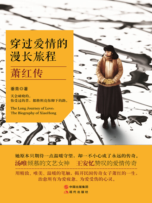 Cover image for 穿过爱情的漫长旅程